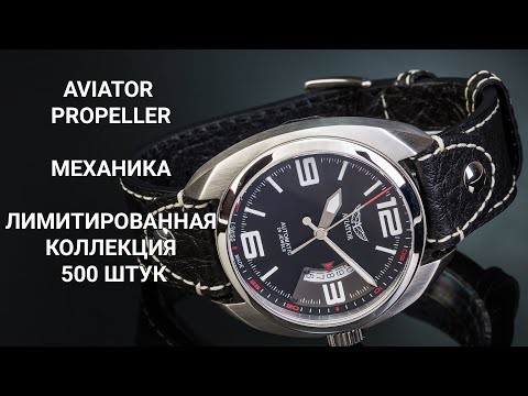 Часы Часы Aviator Propeller R.3.08.0.090.4 в Челябинске в Челябинске-video