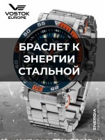 Часы Часы Восток Европа браслет стальной к энергии VE575SS в Челябинске в Челябинске