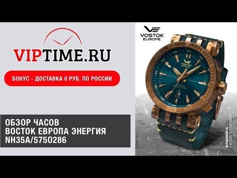 Часы Часы Восток Европа Энергия NH35A/575O286 в Челябинске в Челябинске-video