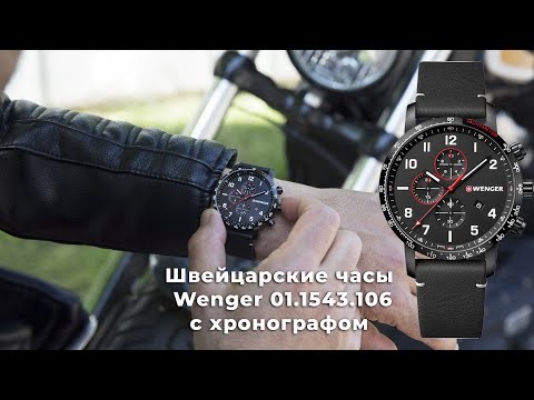 Часы Часы Wenger 01.1543.106 в Челябинске в Челябинске-video