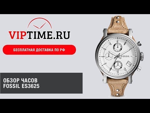 Часы Часы Fossil ES3625 в Челябинске в Челябинске-video